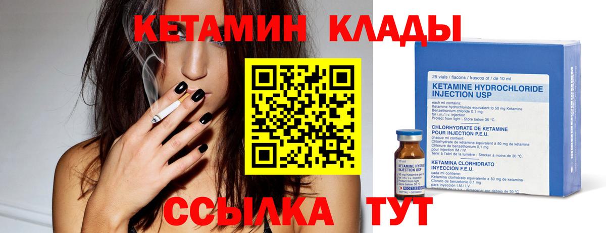 КЕТАМИН ketamine Кизилюрт