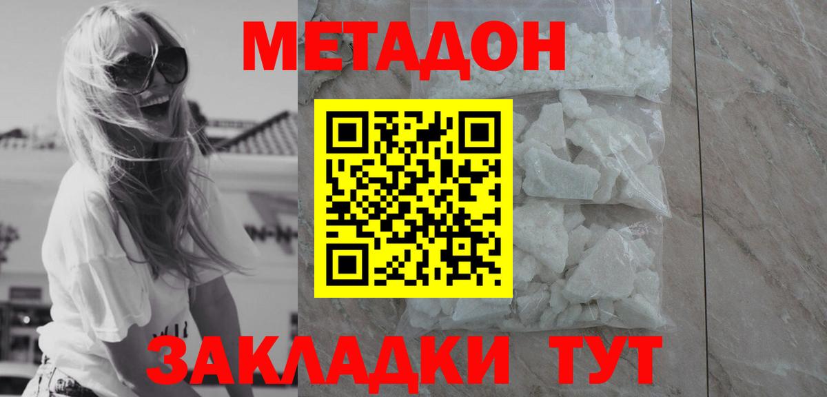 МЕТАДОН кристалл  Вход с VPN  сайты даркнета какой сайт  Кизилюрт 